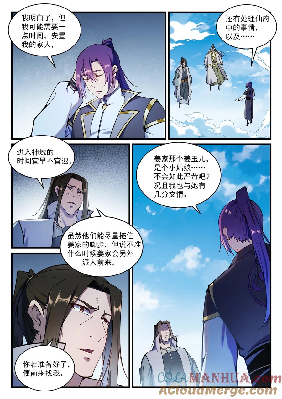 百炼成神 第830回 解禁仙府 第7页