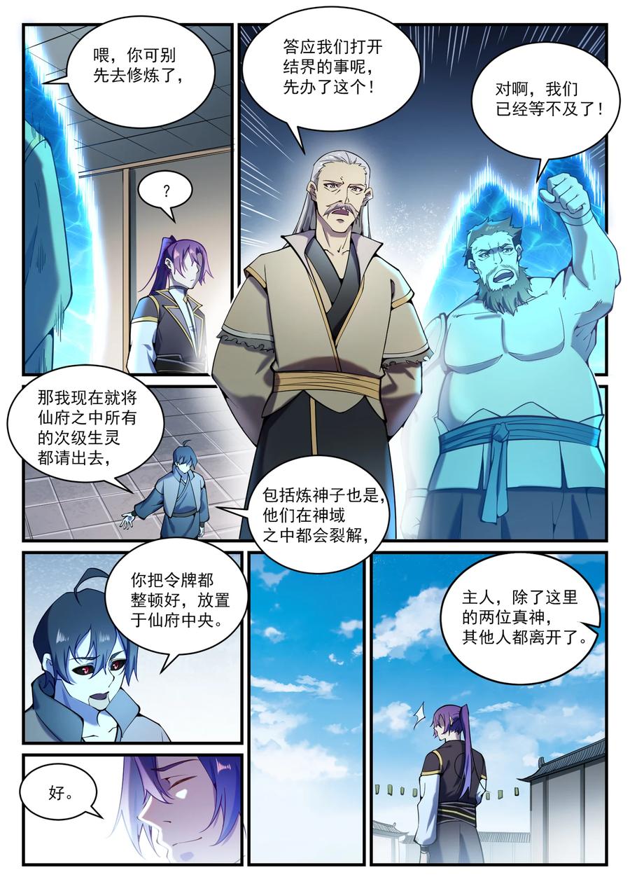 百炼成神 第830回 解禁仙府 第12页