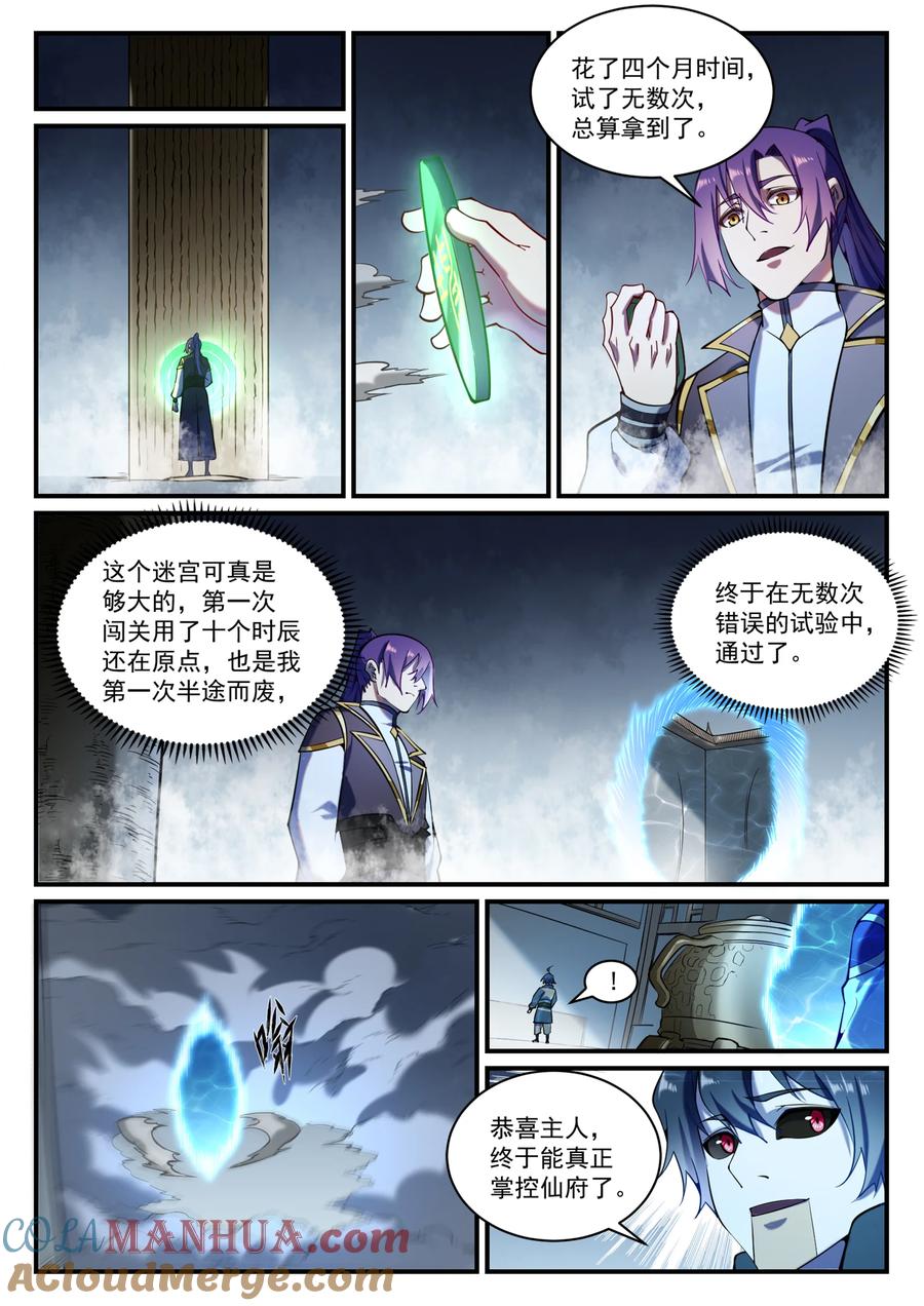 百炼成神 第830回 解禁仙府 第9页