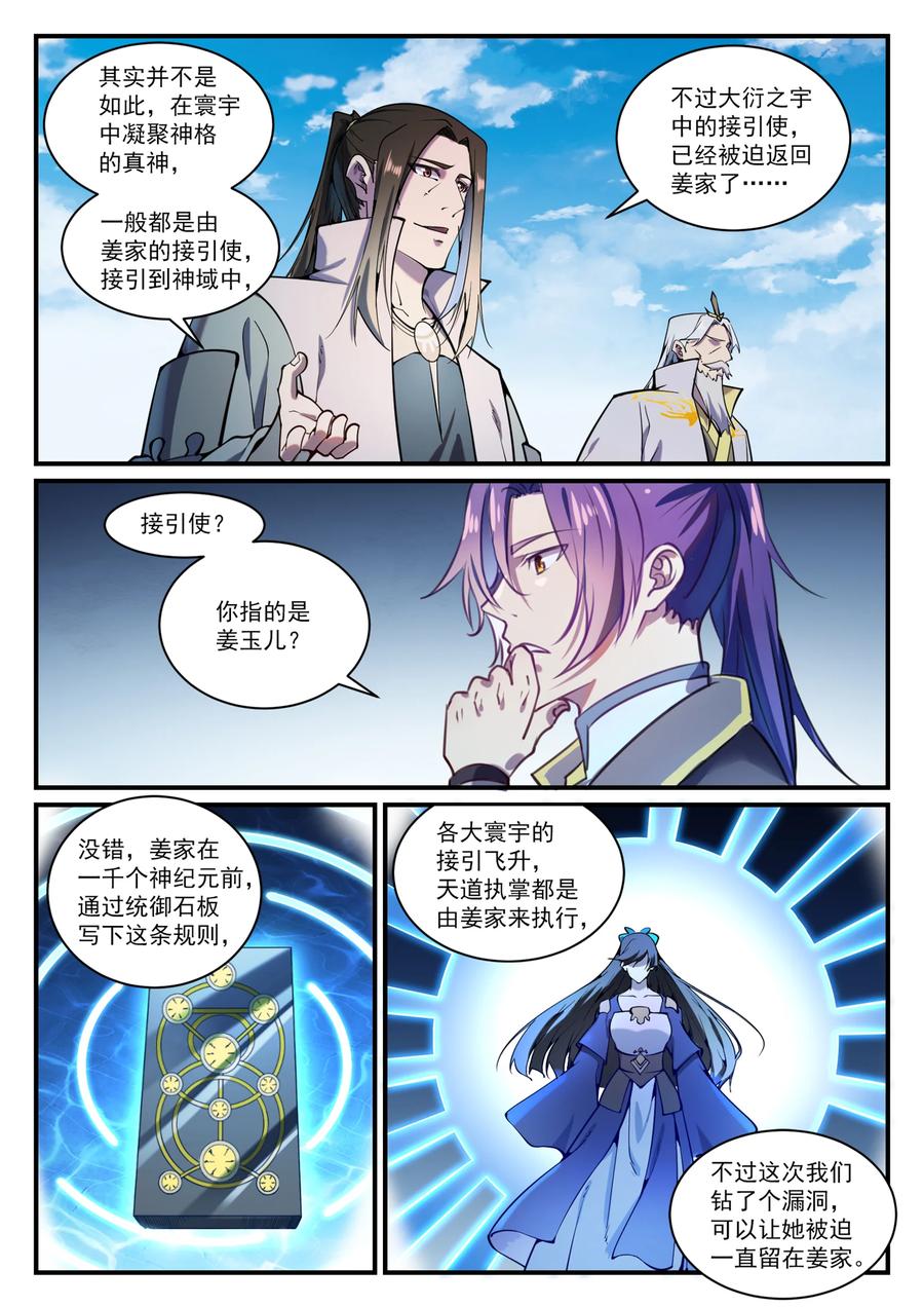 百炼成神 第830回 解禁仙府 第4页
