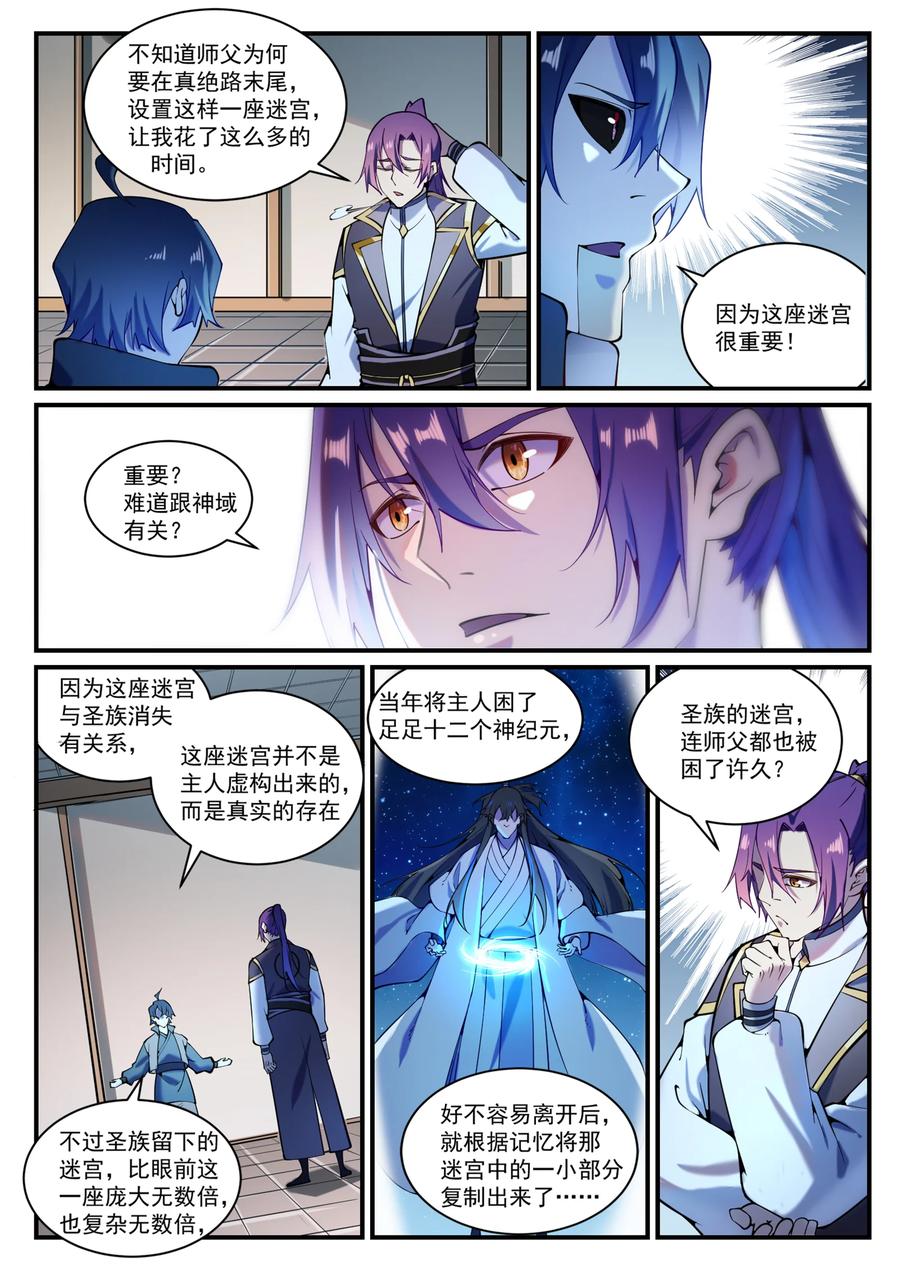 百炼成神 第830回 解禁仙府 第10页