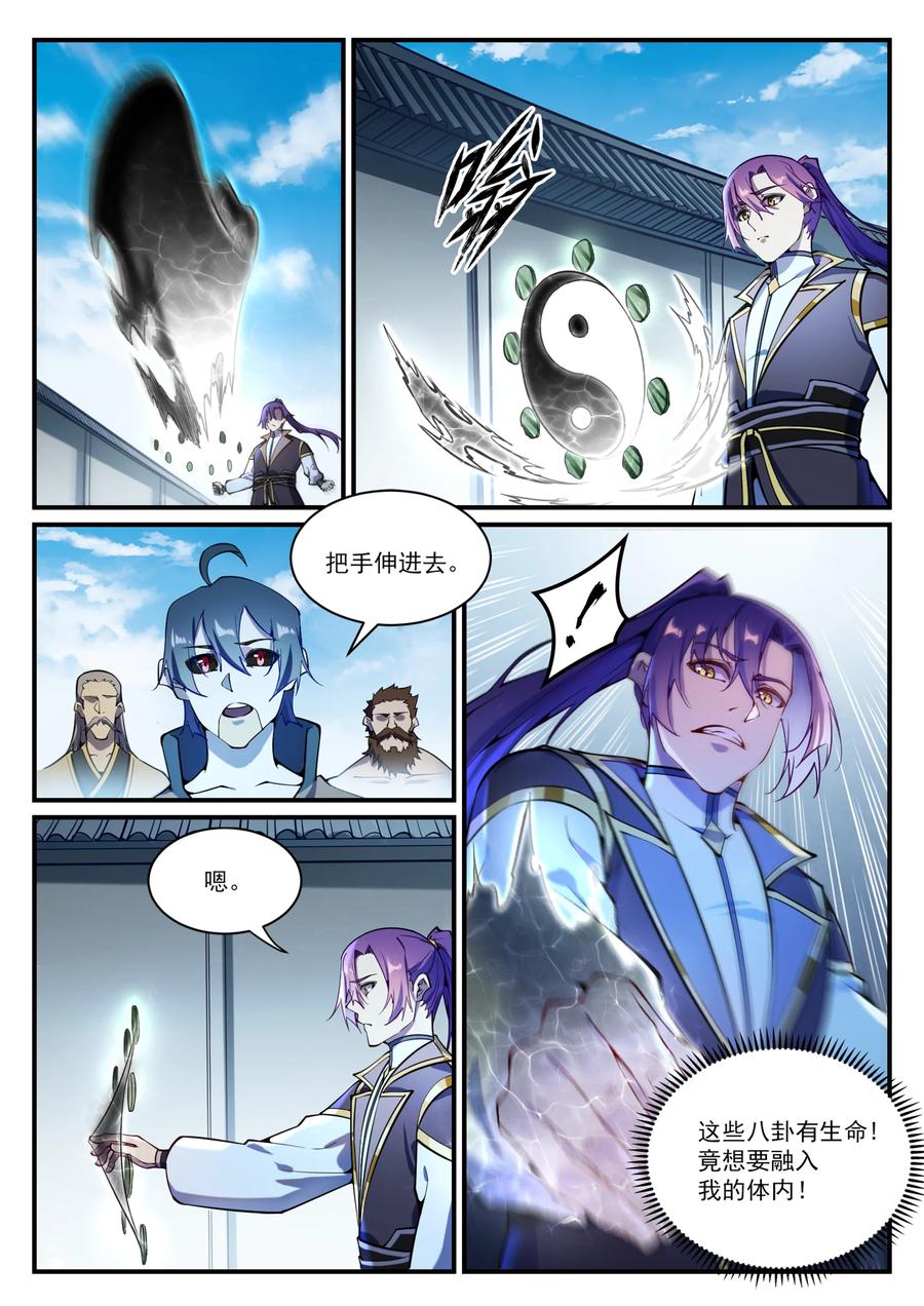 百炼成神 第830回 解禁仙府 第14页