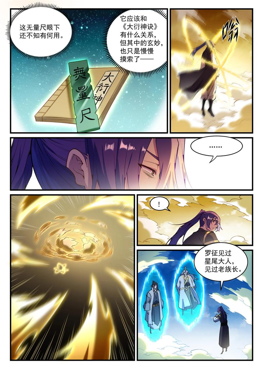 百炼成神 第830回 解禁仙府 第2页
