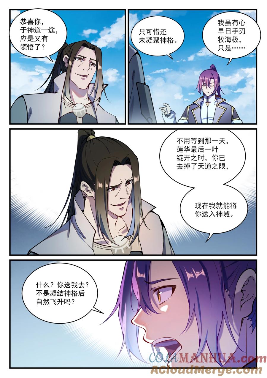 百炼成神 第830回 解禁仙府 第3页