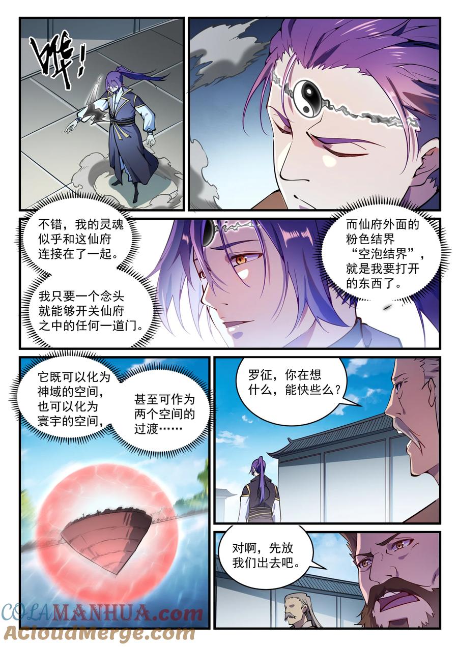 百炼成神 第830回 解禁仙府 第15页