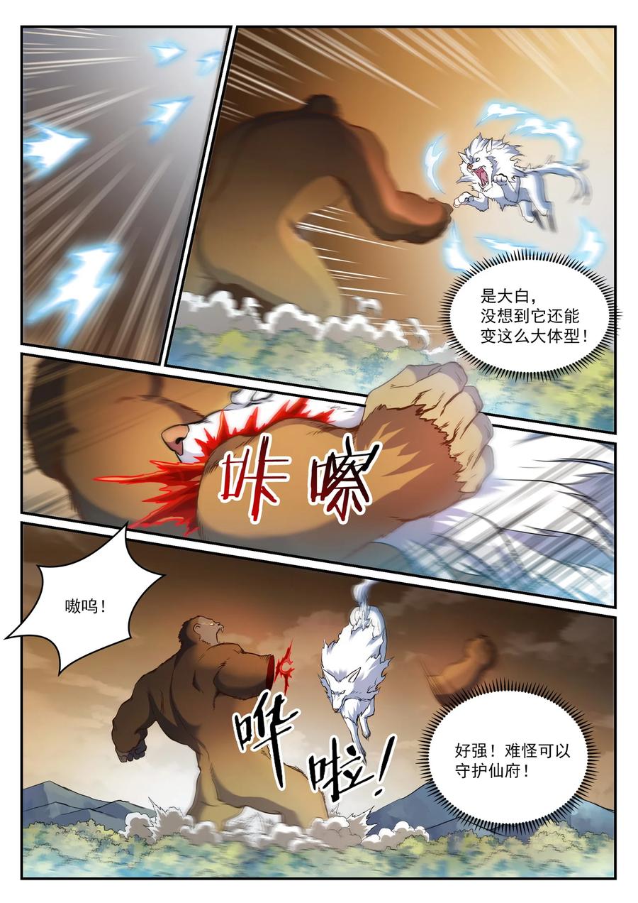 百炼成神 第831回 神域凶物 第12页
