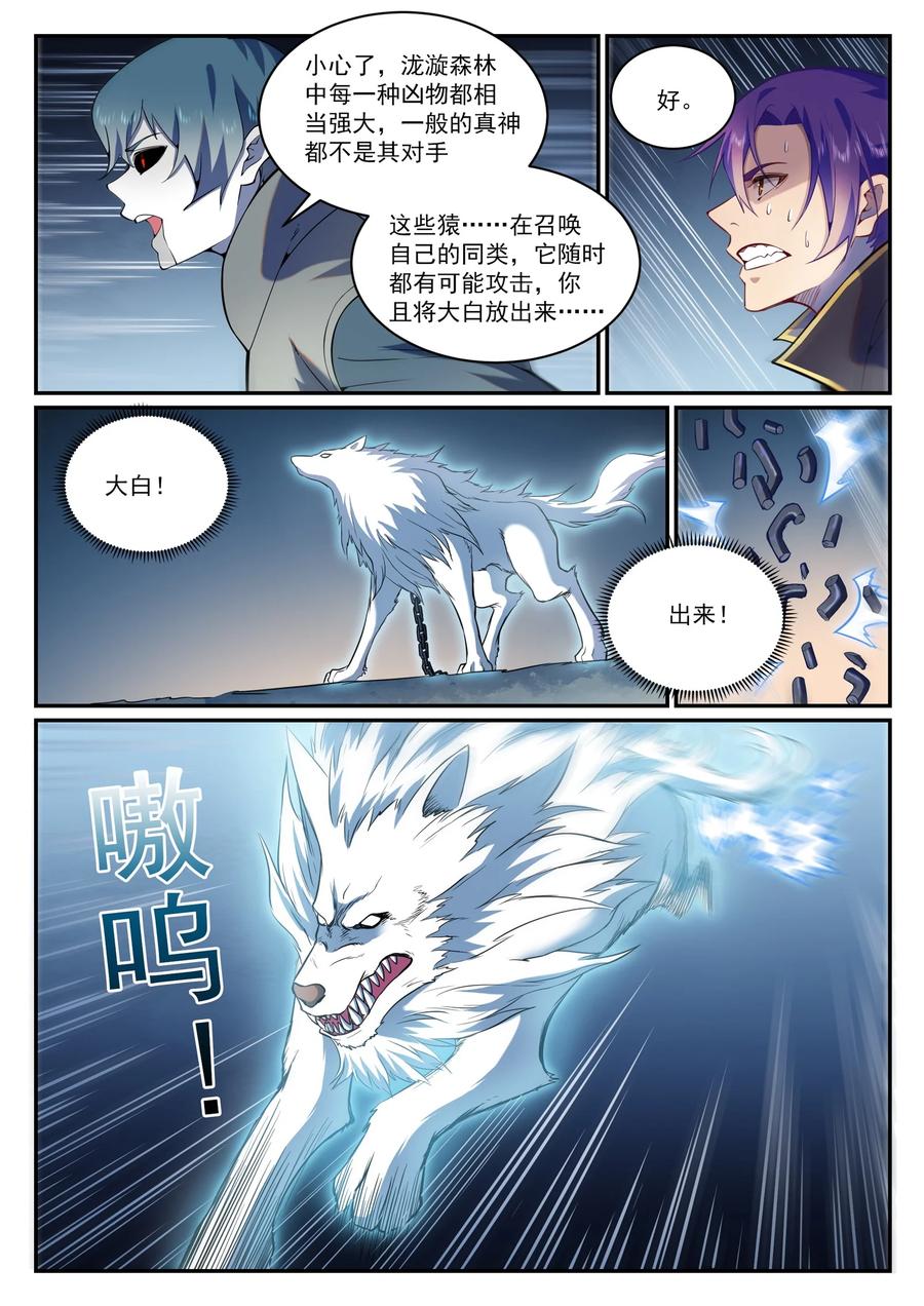 百炼成神 第831回 神域凶物 第10页