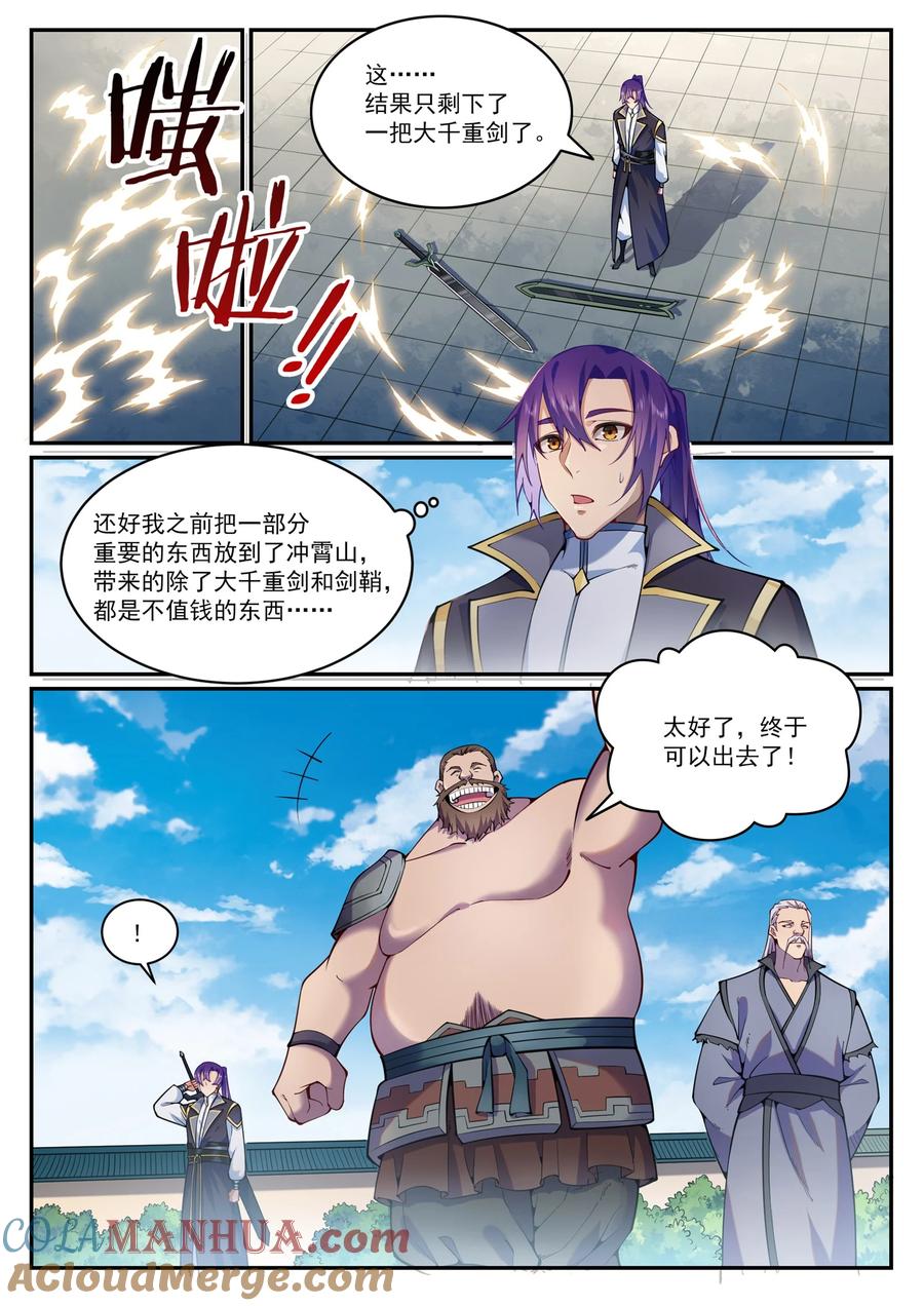 百炼成神 第831回 神域凶物 第3页