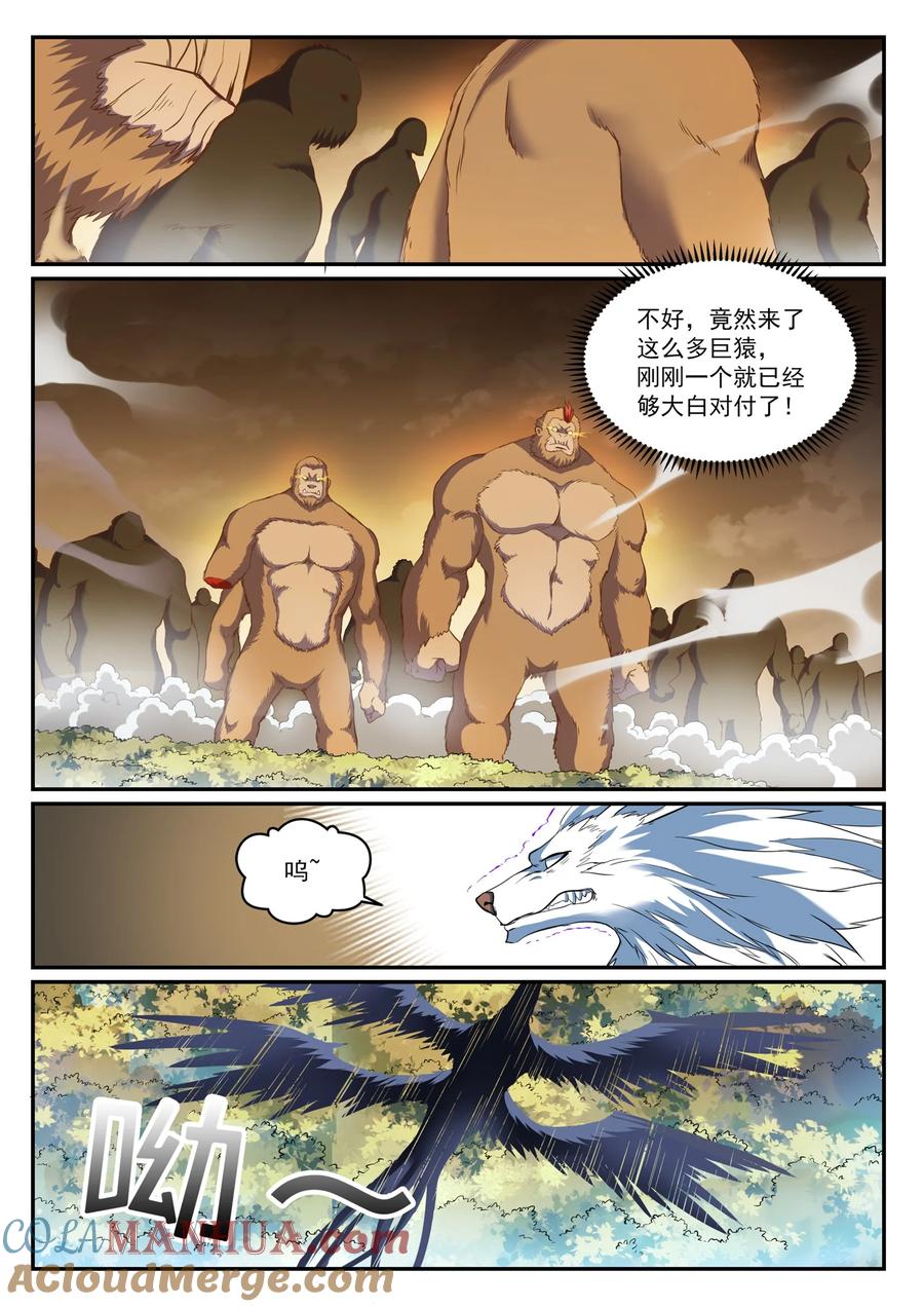 百炼成神 第831回 神域凶物 第15页