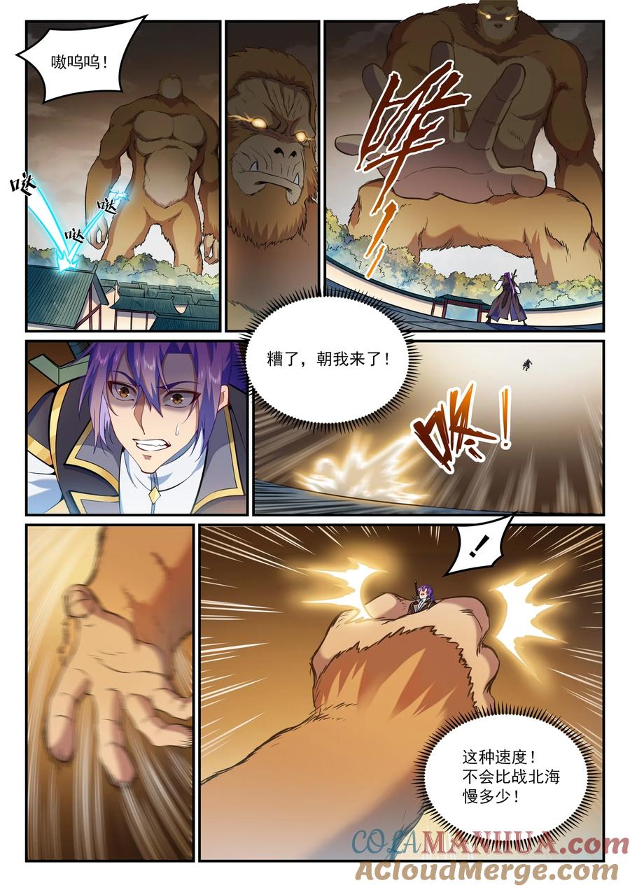 百炼成神 第831回 神域凶物 第11页
