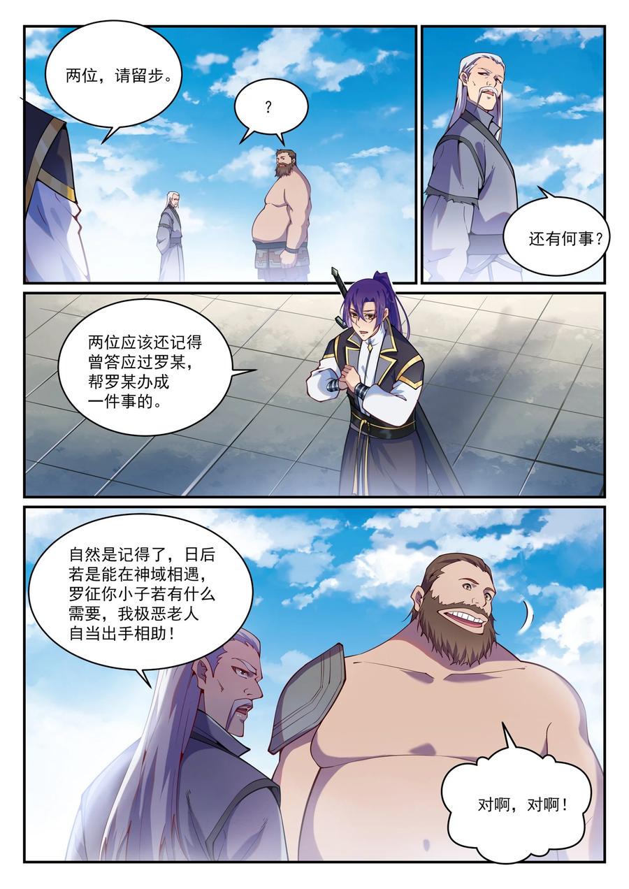 百炼成神 第831回 神域凶物 第4页
