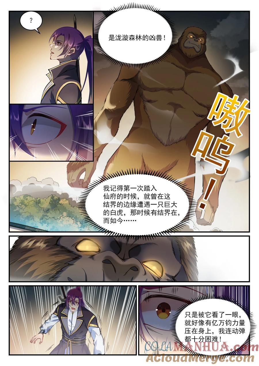 百炼成神 第831回 神域凶物 第9页