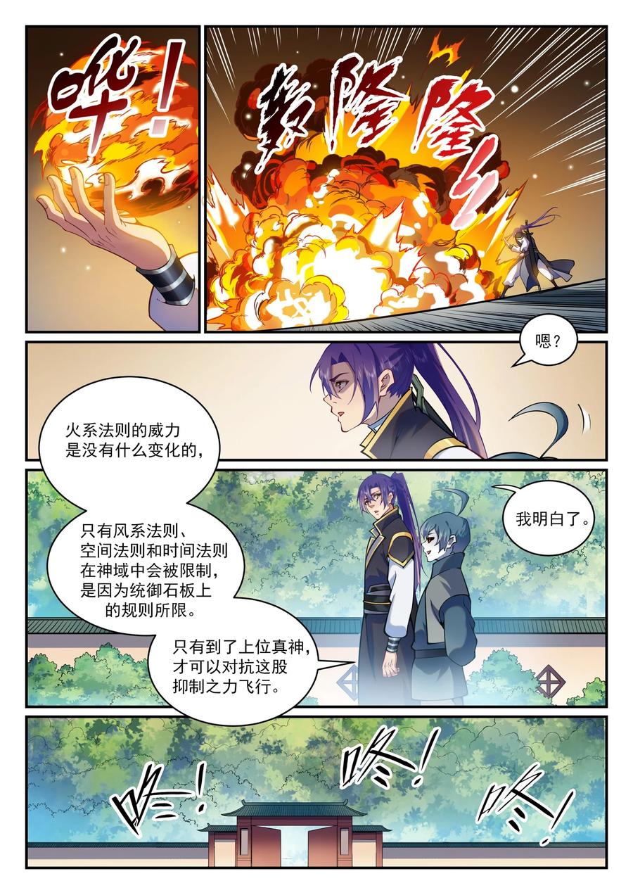 百炼成神 第831回 神域凶物 第8页