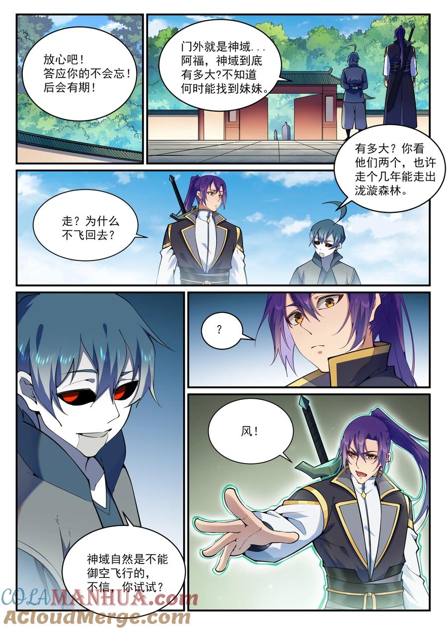 百炼成神 第831回 神域凶物 第5页