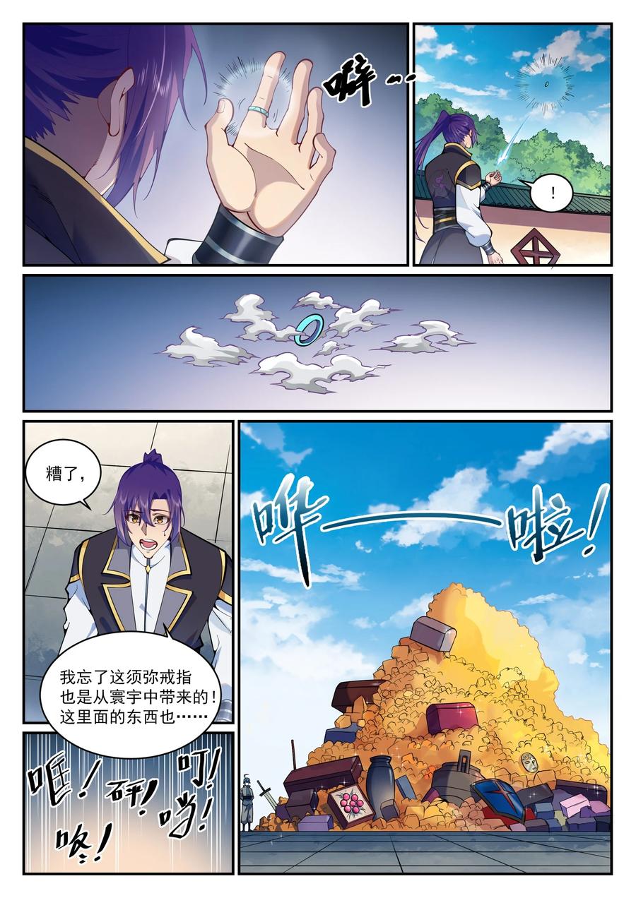 百炼成神 第831回 神域凶物 第2页