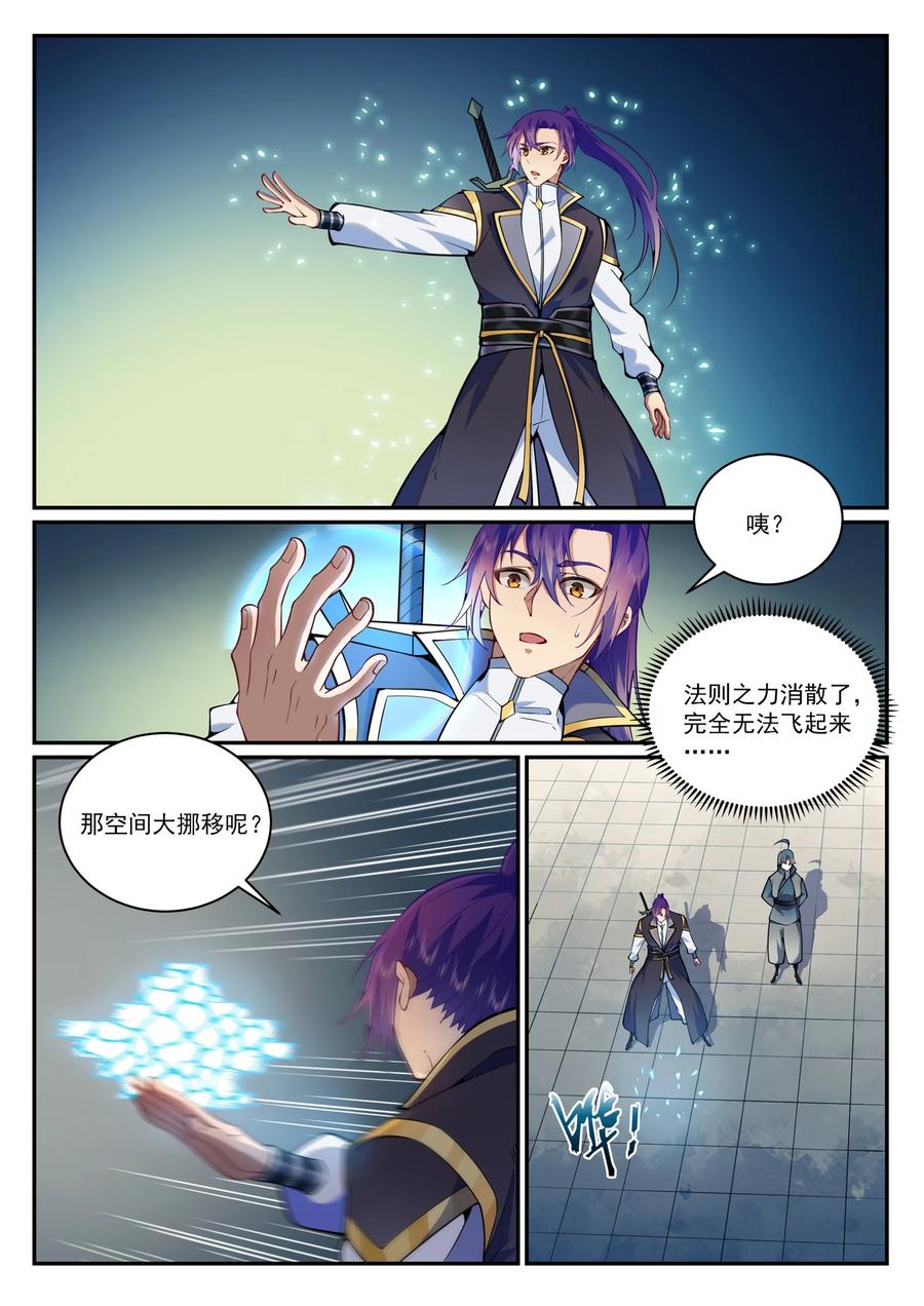百炼成神 第831回 神域凶物 第6页