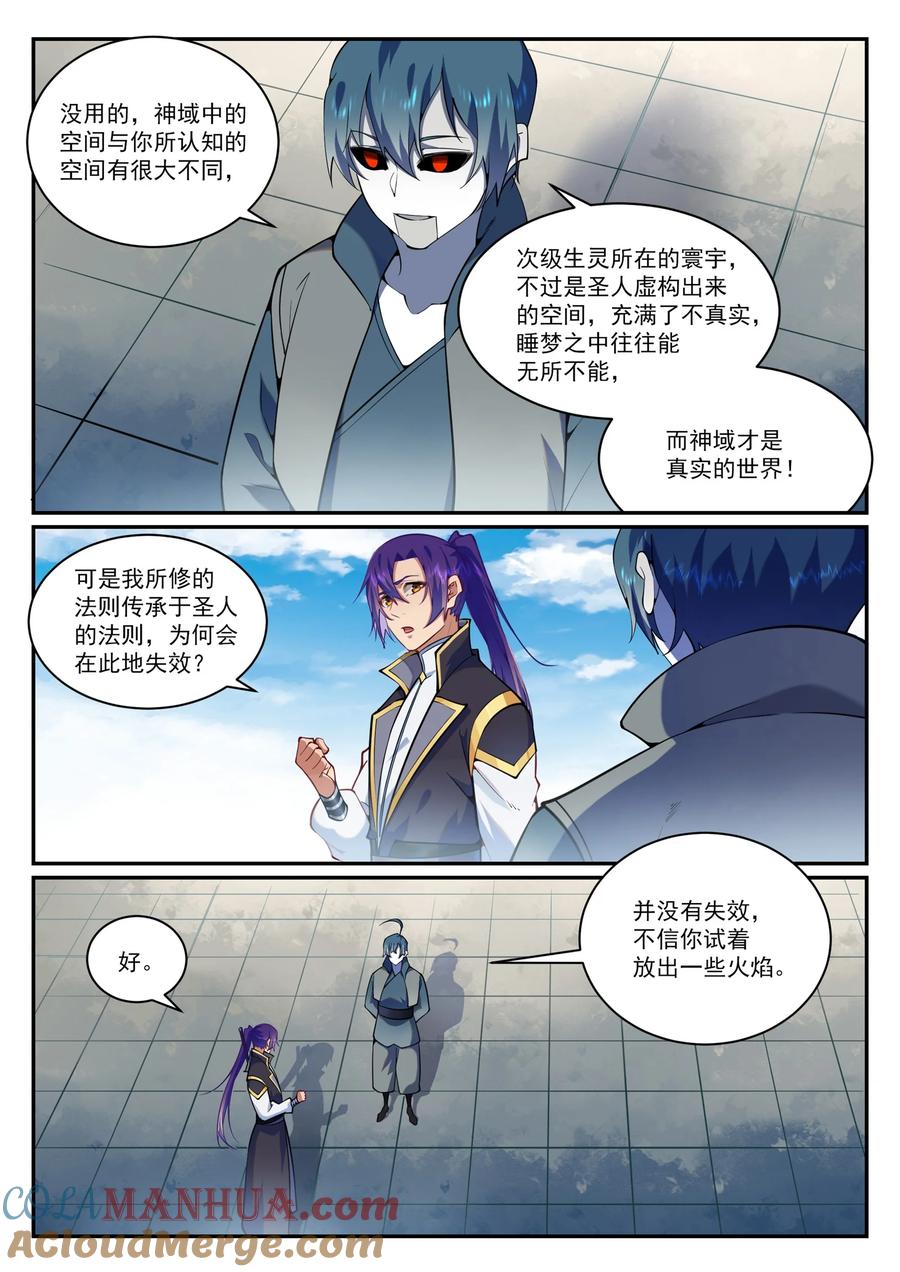 百炼成神 第831回 神域凶物 第7页