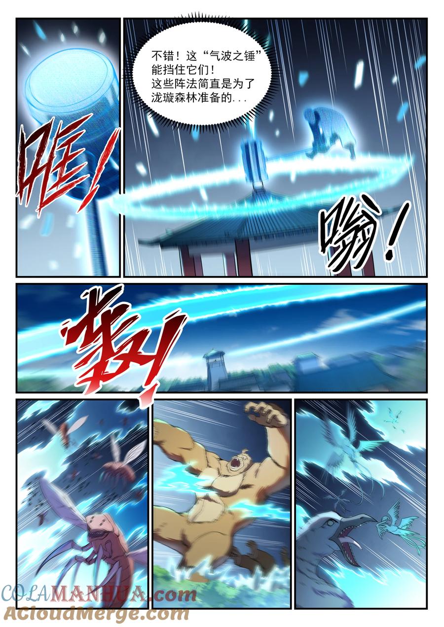 百炼成神 第832回 安置親友 第5页