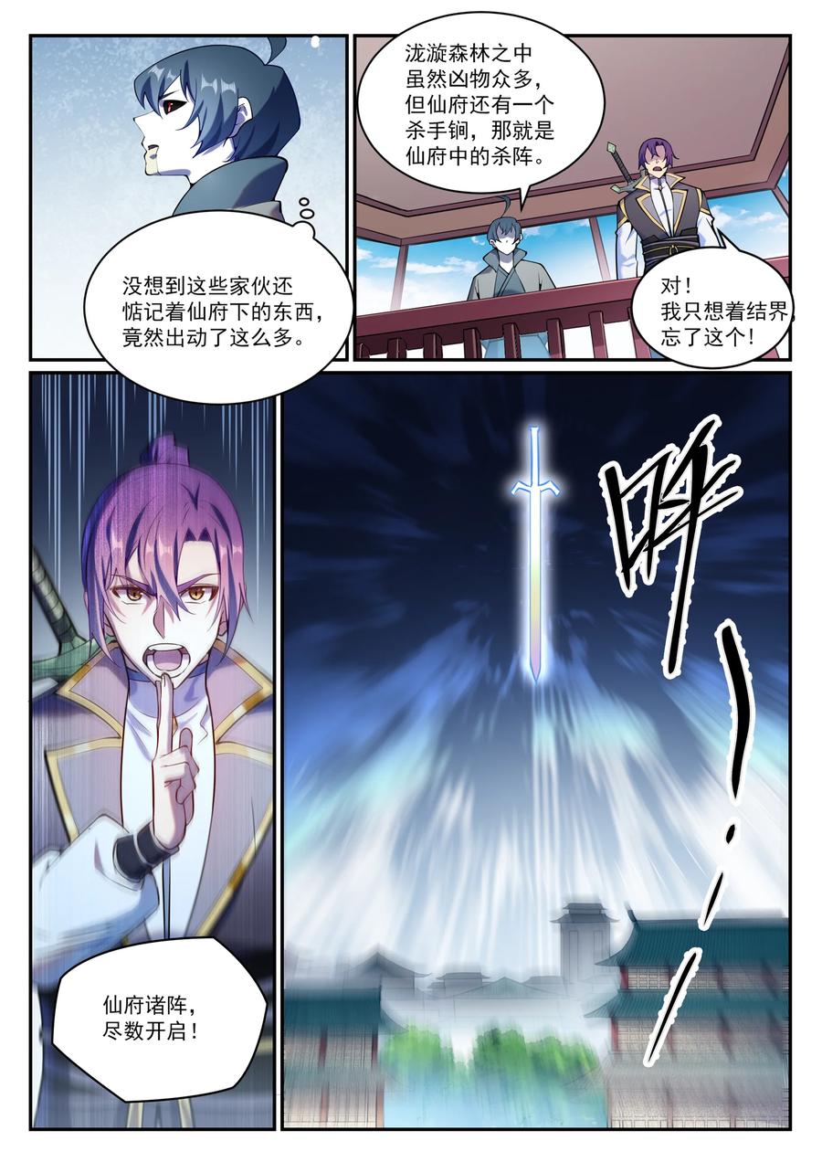 百炼成神 第832回 安置親友 第2页