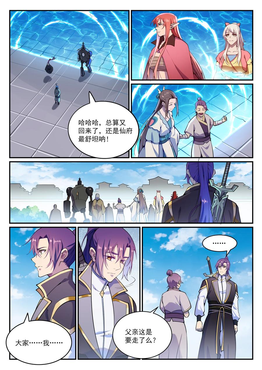 百炼成神 第832回 安置親友 第10页