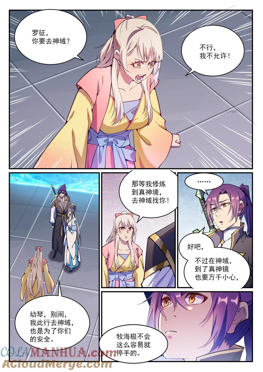 百炼成神 第832回 安置親友 第13页