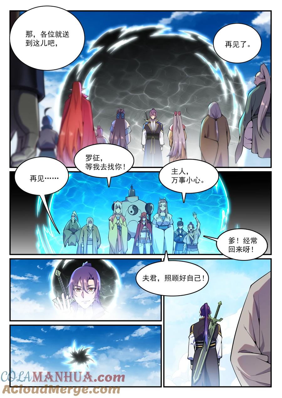 百炼成神 第832回 安置親友 第15页