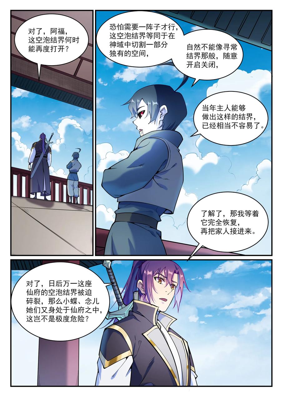 百炼成神 第832回 安置親友 第8页