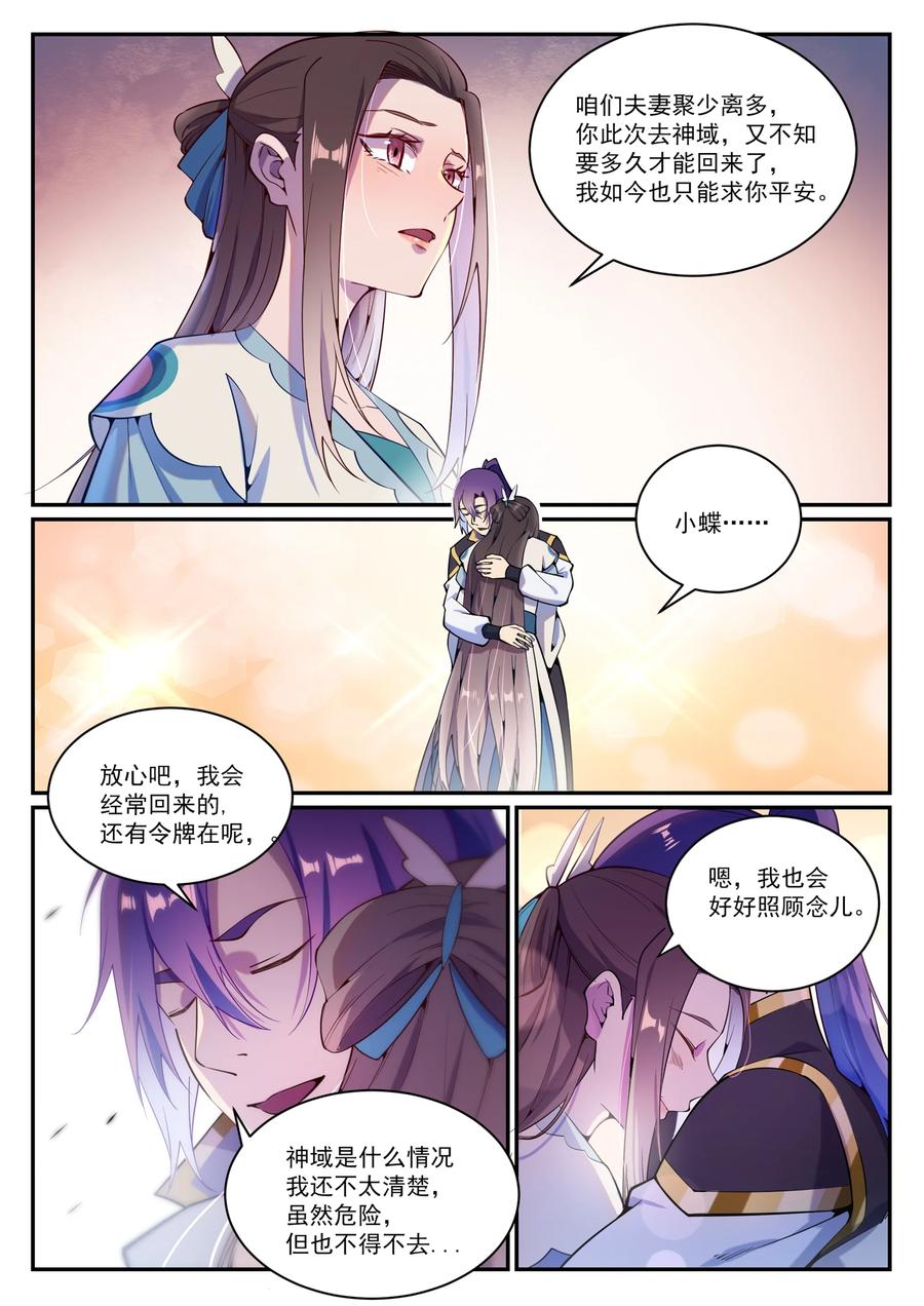 百炼成神 第832回 安置親友 第12页
