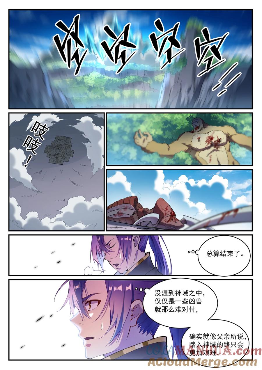百炼成神 第832回 安置親友 第7页