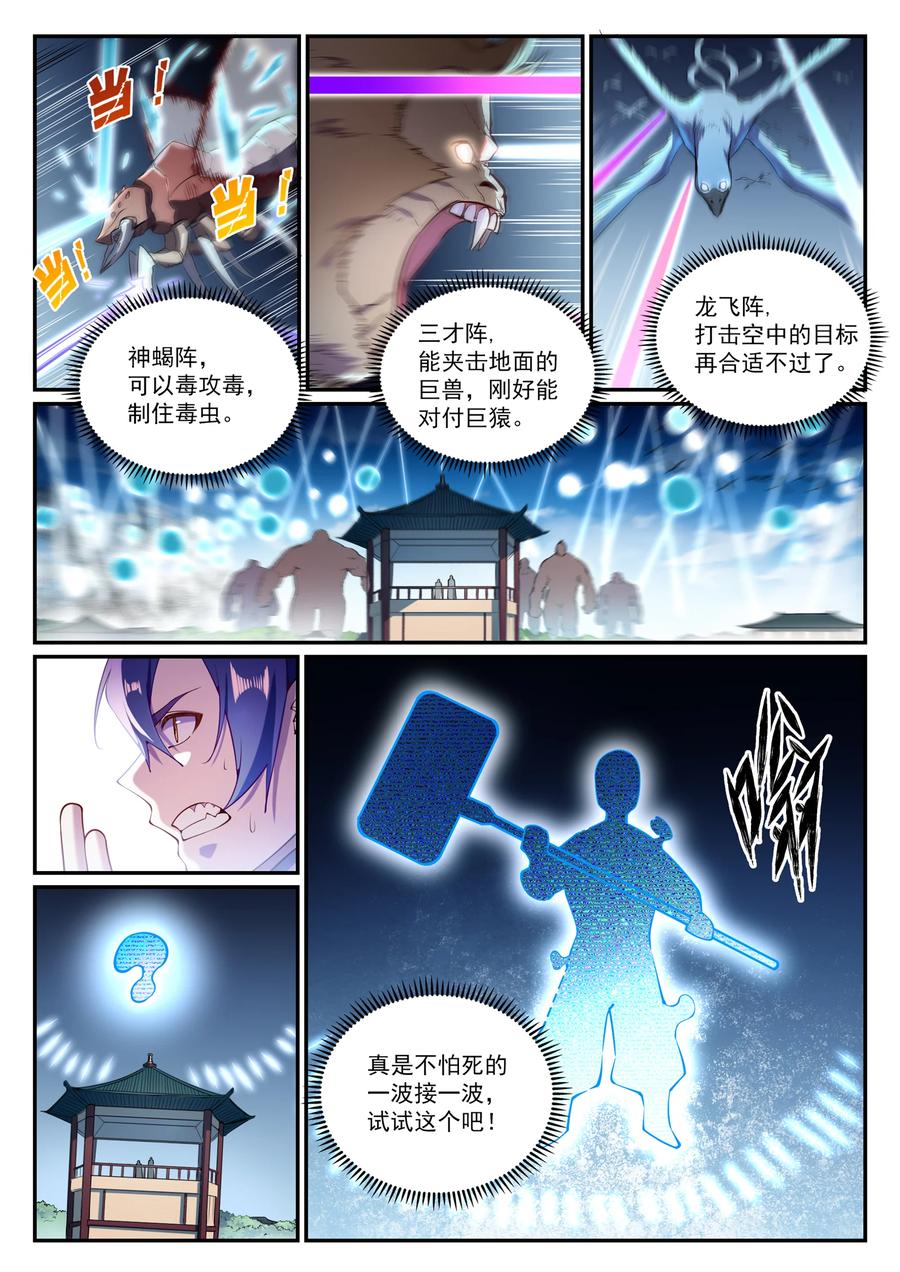 百炼成神 第832回 安置親友 第4页