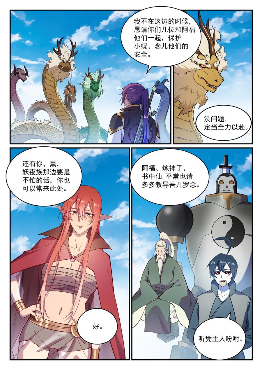 百炼成神 第832回 安置親友 第14页