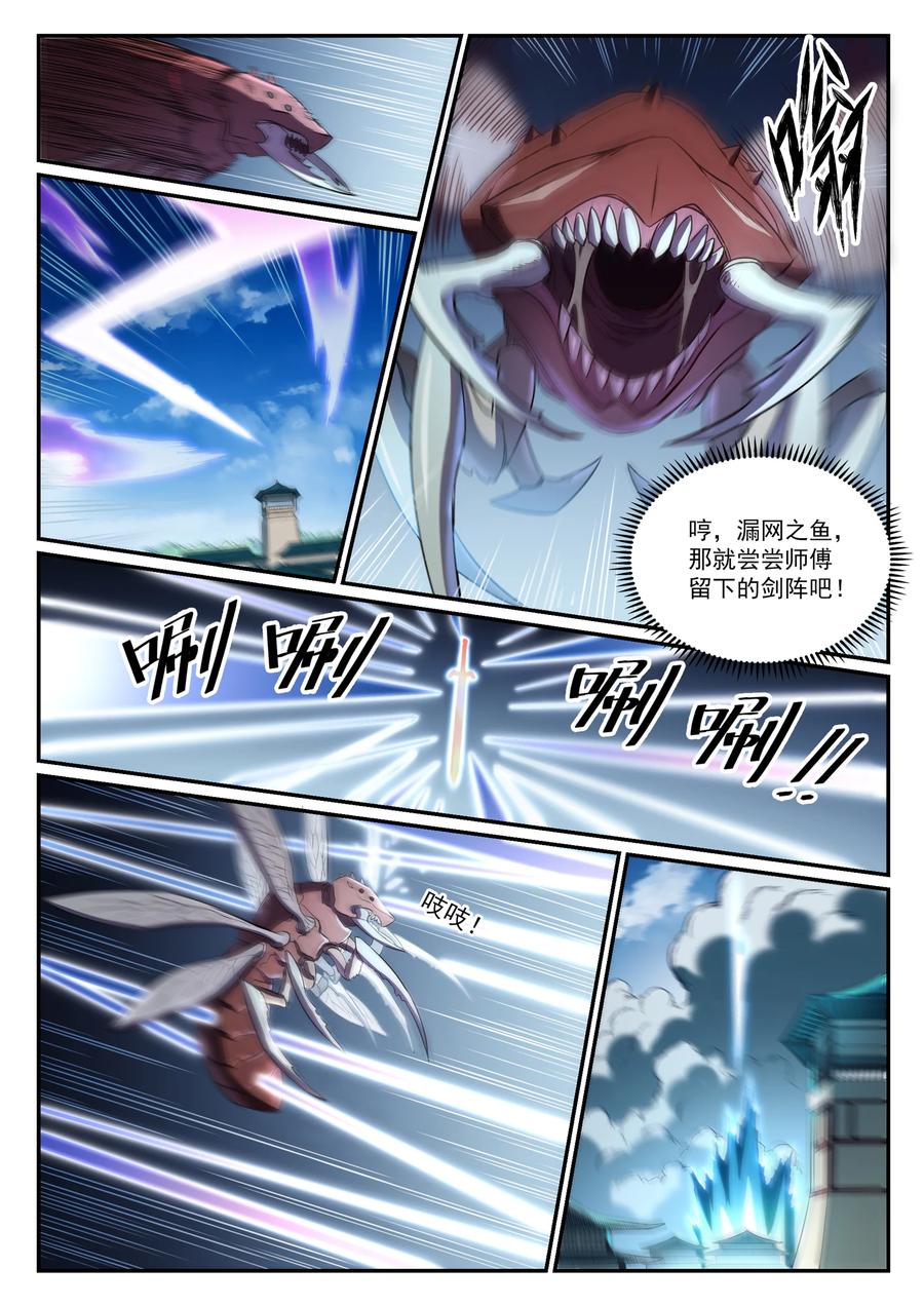 百炼成神 第832回 安置親友 第6页