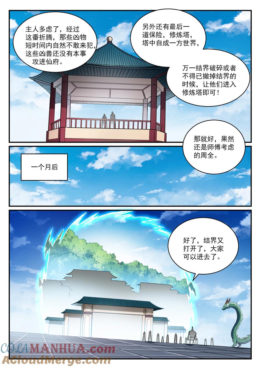 百炼成神 第832回 安置親友 第9页