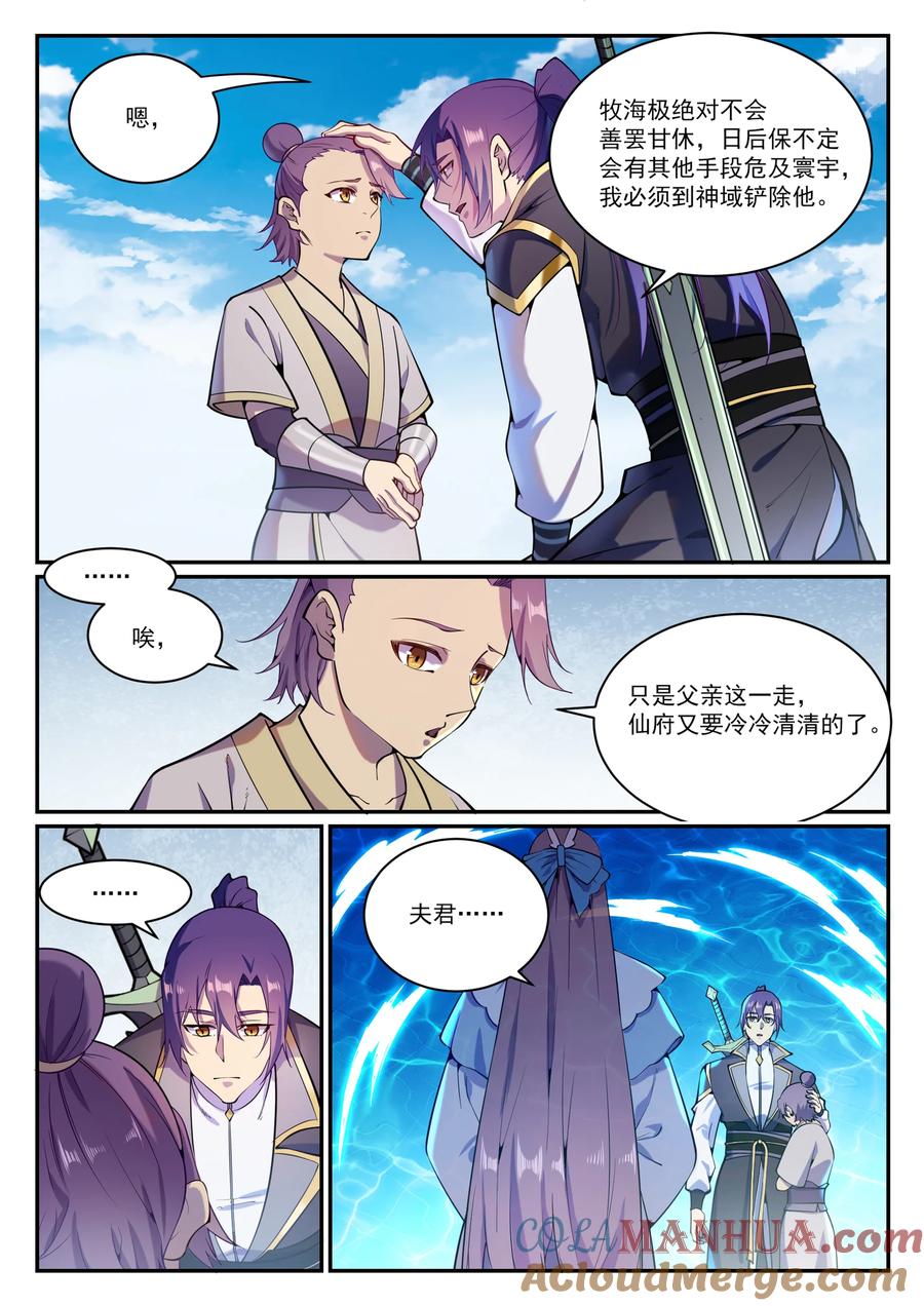 百炼成神 第832回 安置親友 第11页