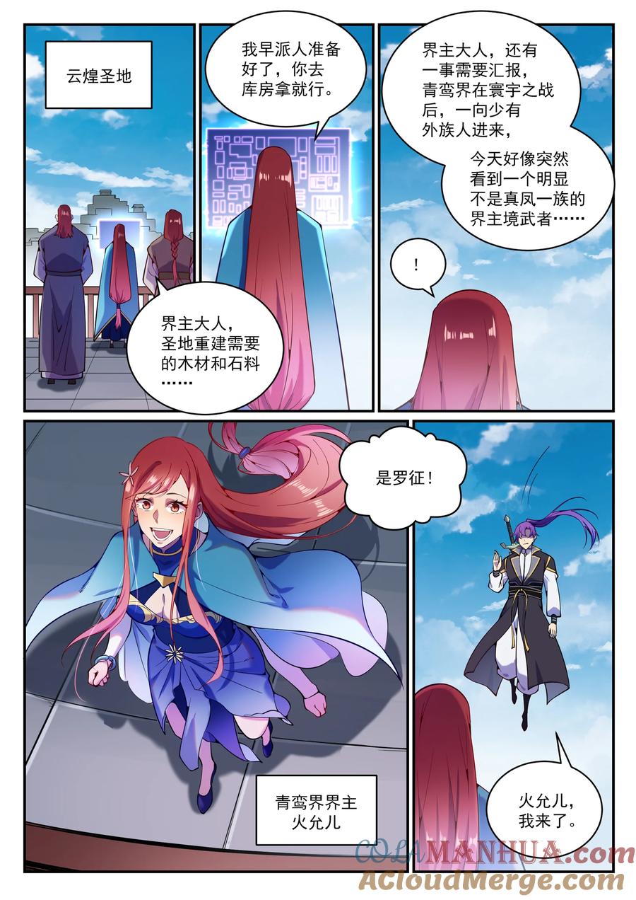 百炼成神 第833回 偷渡神域 第3页