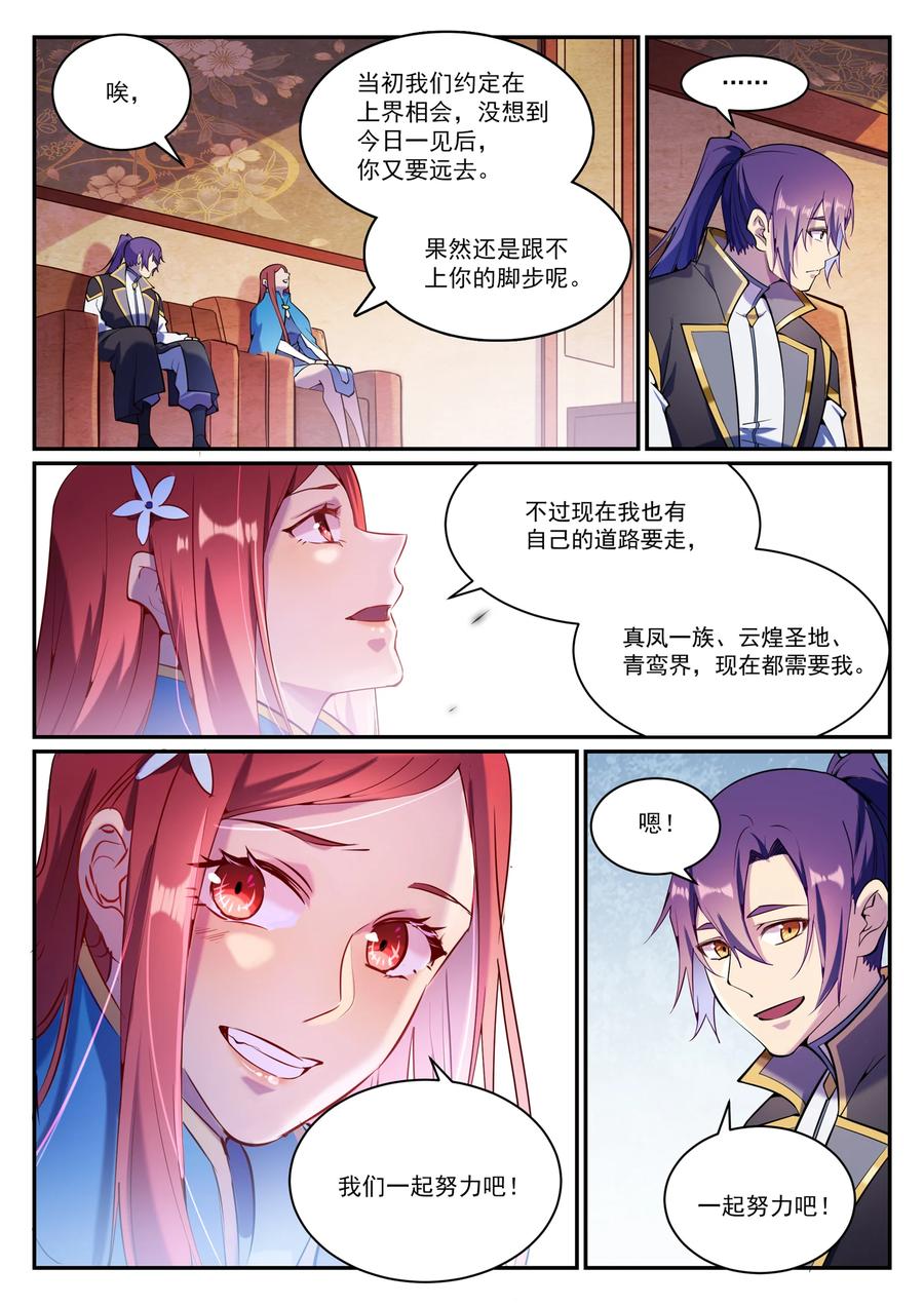 百炼成神 第833回 偷渡神域 第8页
