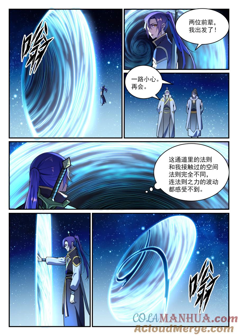 百炼成神 第833回 偷渡神域 第15页