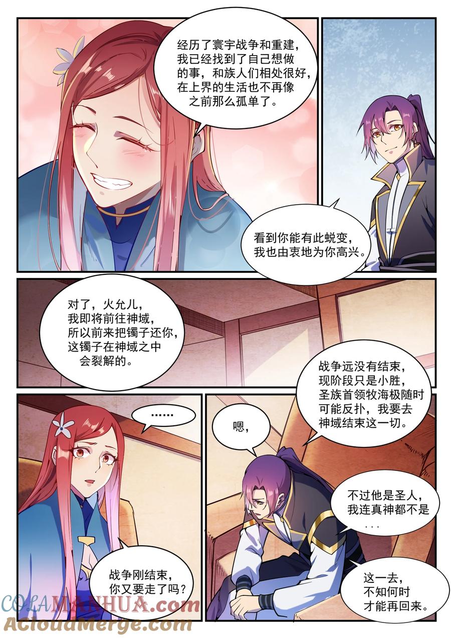 百炼成神 第833回 偷渡神域 第7页