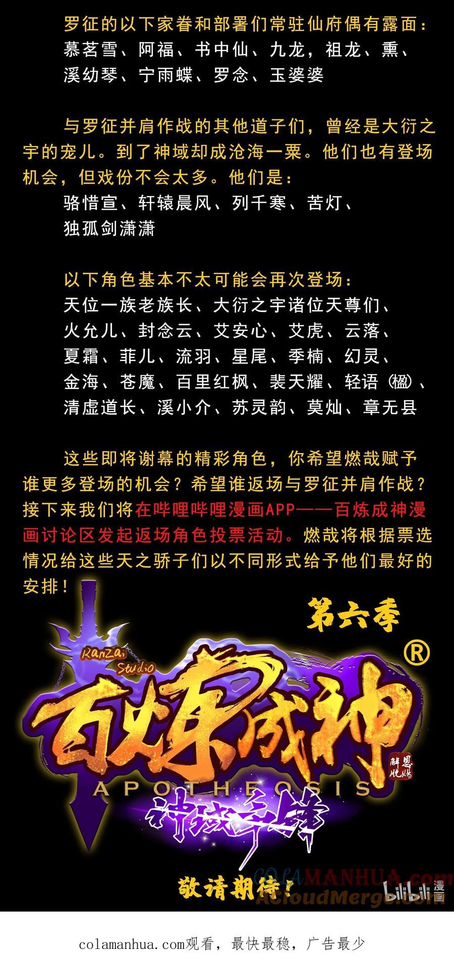 百炼成神 第833回 偷渡神域 第19页