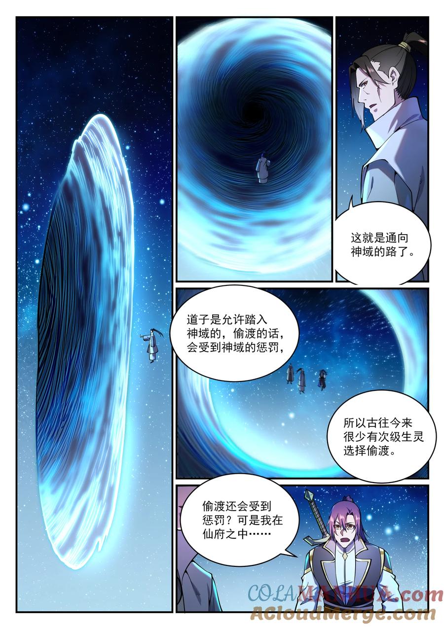 百炼成神 第833回 偷渡神域 第11页