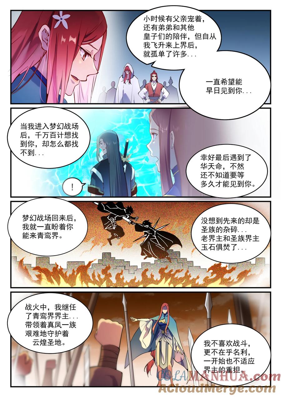 百炼成神 第833回 偷渡神域 第5页