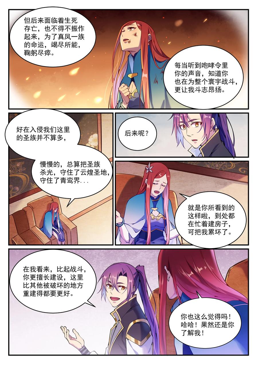 百炼成神 第833回 偷渡神域 第6页