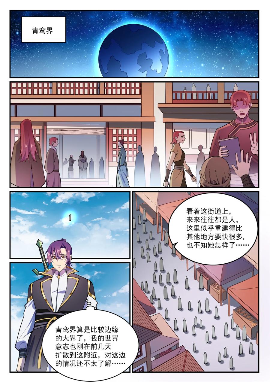 百炼成神 第833回 偷渡神域 第2页