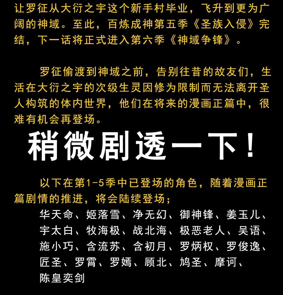 百炼成神 第833回 偷渡神域 第18页