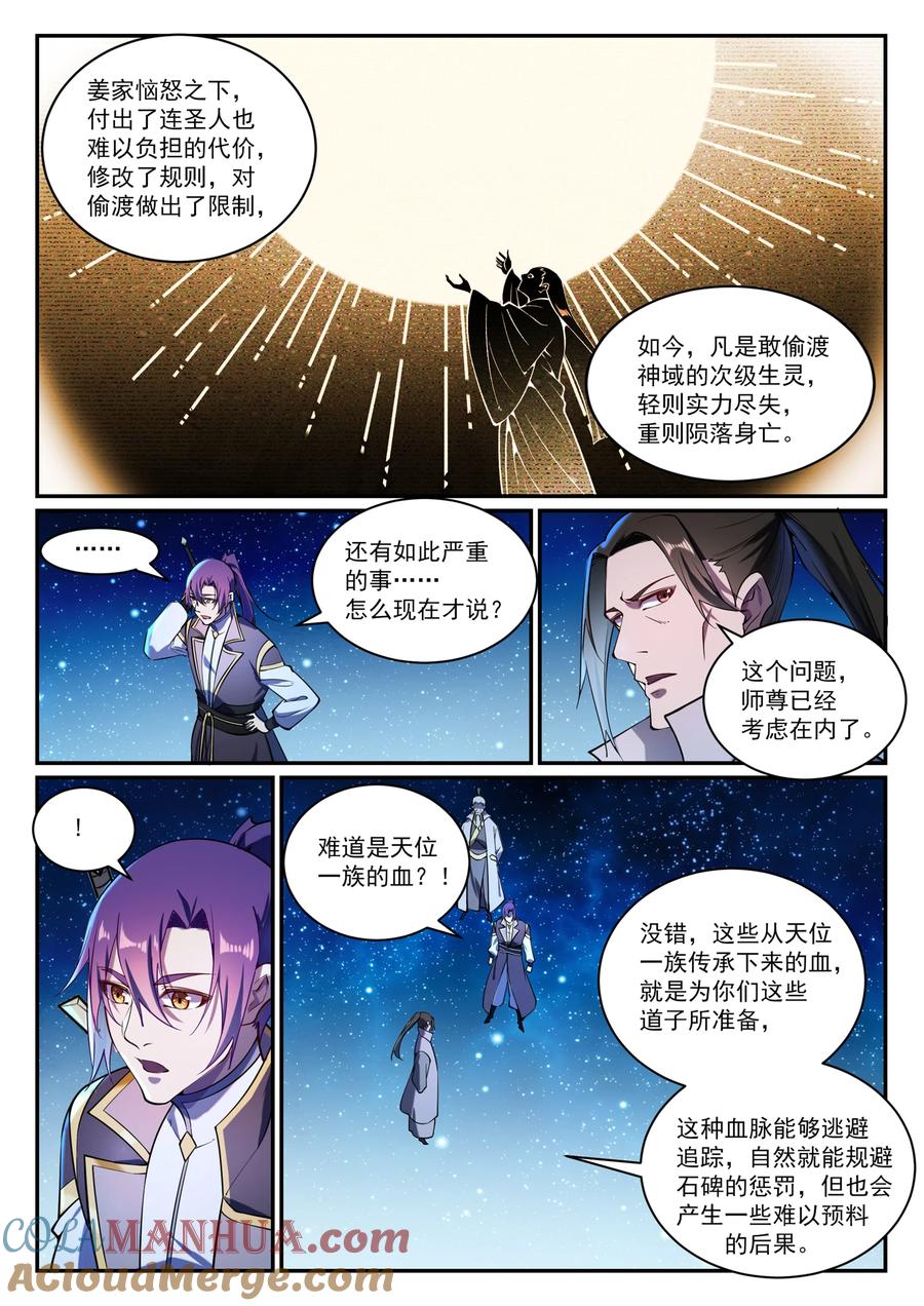 百炼成神 第833回 偷渡神域 第13页