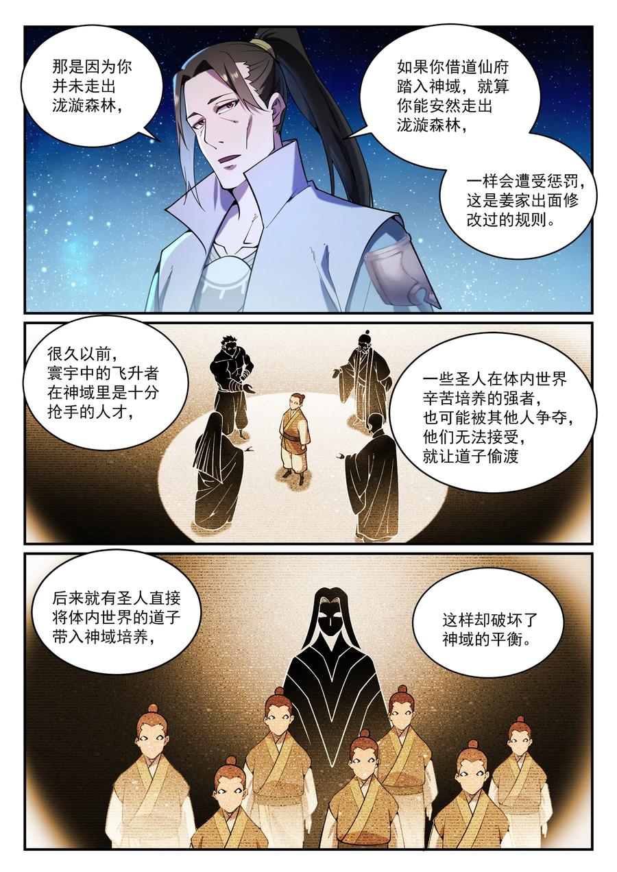 百炼成神 第833回 偷渡神域 第12页