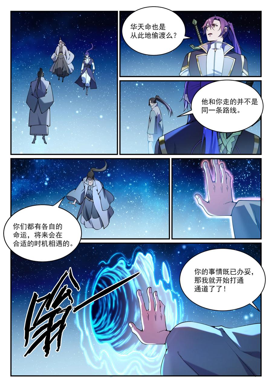 百炼成神 第833回 偷渡神域 第10页