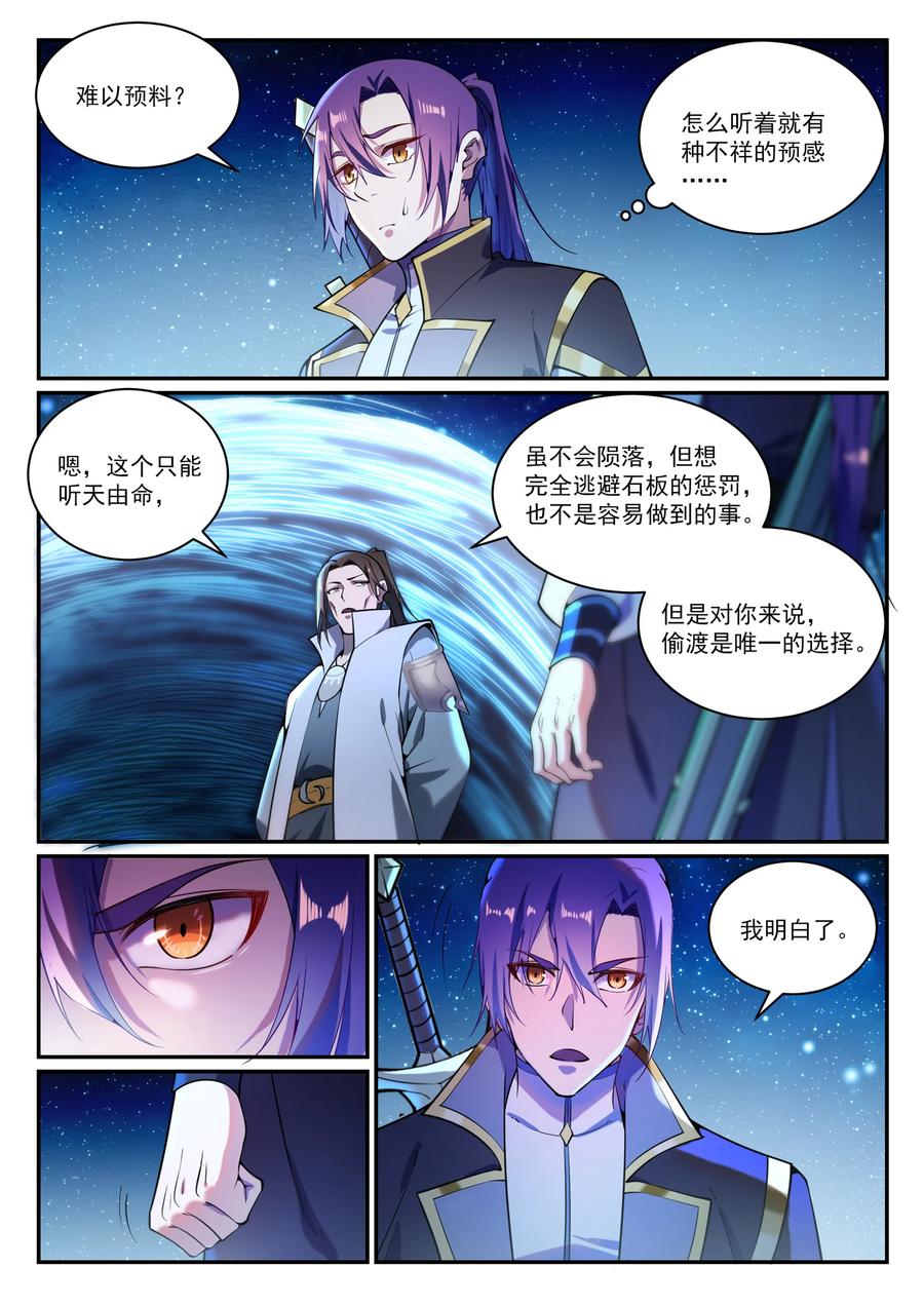 百炼成神 第833回 偷渡神域 第14页