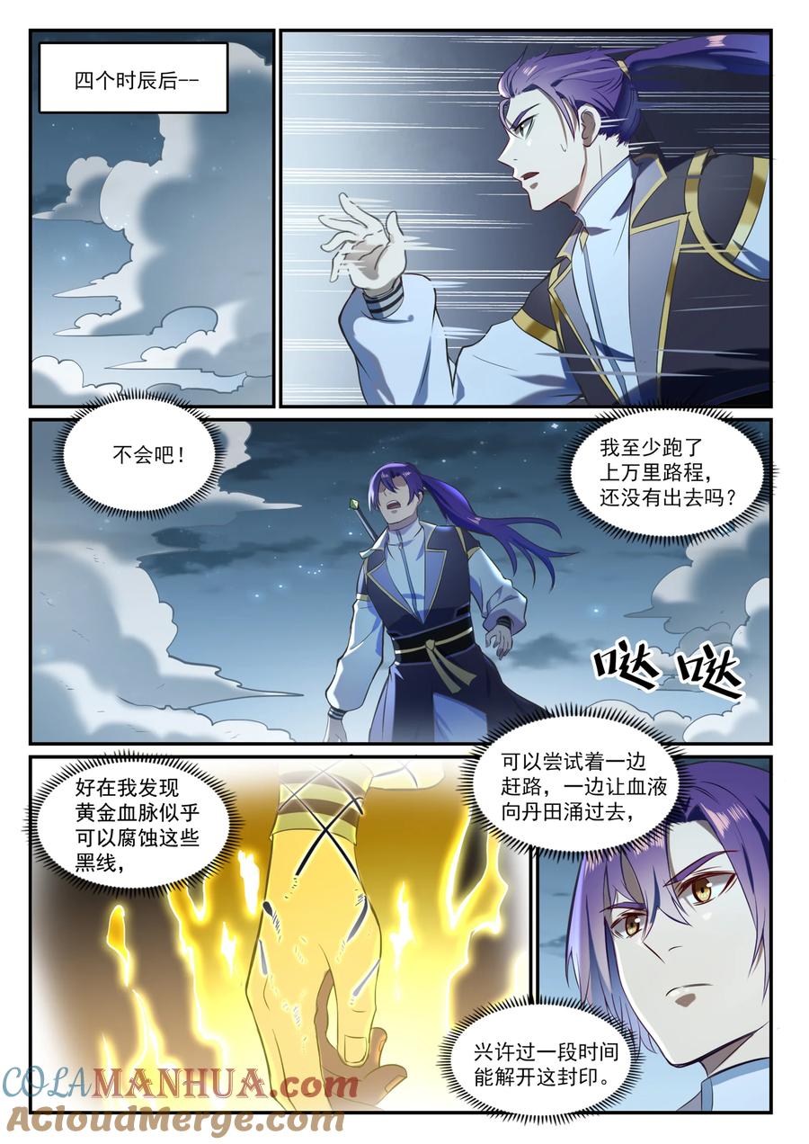 百炼成神 第834回 流年不利 第11页