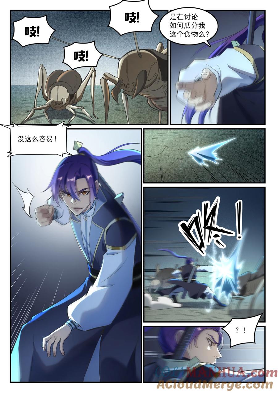 百炼成神 第834回 流年不利 第13页
